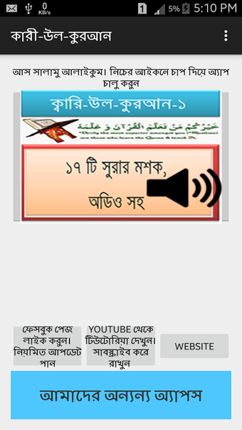 Image 0 pour ১৭ সুরার মশক, কারী-উল-কুর…