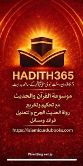 Hadith365的第0张图片