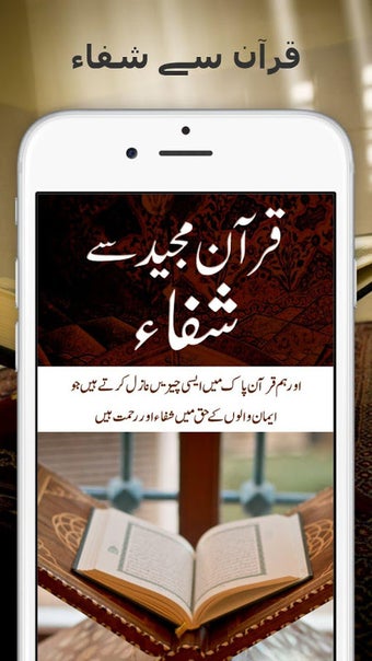 Immagine 0 per Quran se Shifa