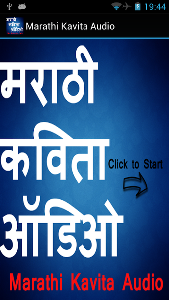 Image 0 for Marathi Kavita Audio