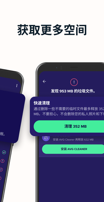 Avast Mobile Security & A…的第0张图片