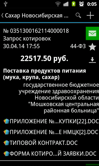 Immagine 0 per Госзакупки RSS