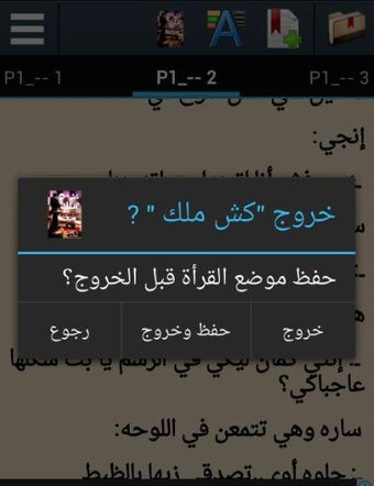 Imagen 0 para كش ملك (رواية)حبيبة بدر