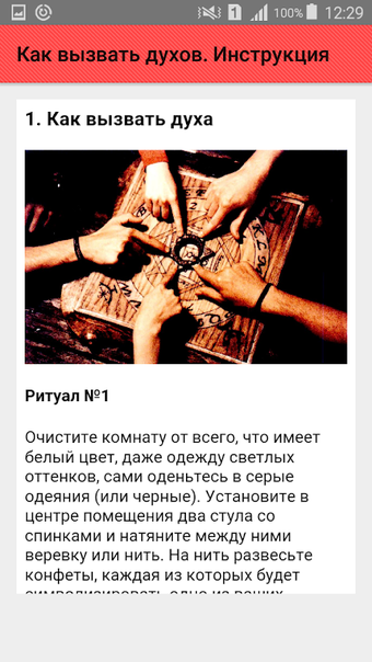 Bild 0 für Как вызвать духов. Инстру…