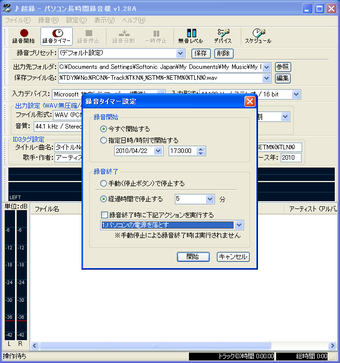 Obraz 0 dla ♪超録 – パソコン長時間録音機