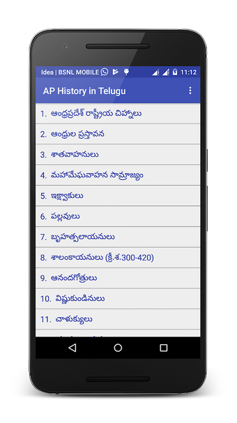 AP History in Teluguの画像0