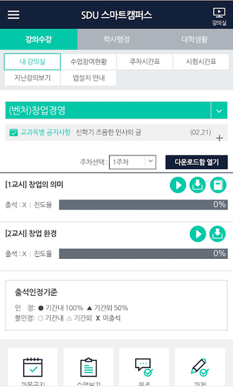 Bild 0 für 서울디지털대학교 - 모바일 SDU
