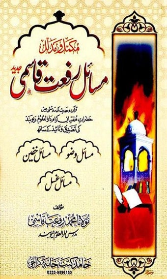 Obraz 0 dla Masail e Riffat Qasmi