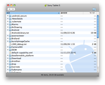 Android File Transferの画像0