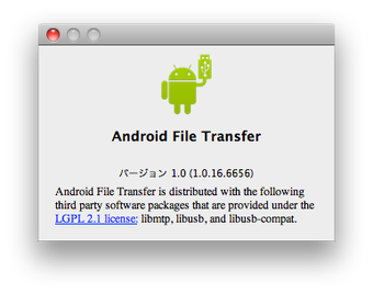 Android File Transferの画像1