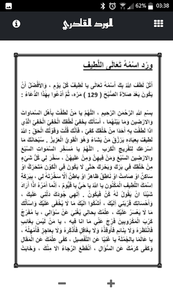 Bild 0 für الورد القادري