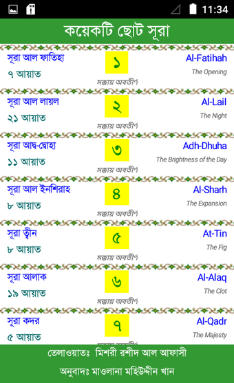 25 Small Sura and Dua