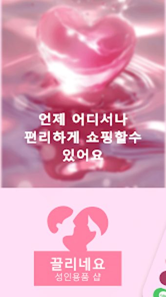 Bild 0 für 끌리네요- 성인용품 샵