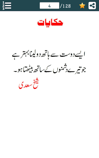 Hakayat-e-Sheikh Saadi-Quotes