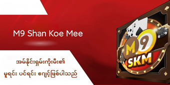 Obraz 0 dla M9 Shan Koe Mee