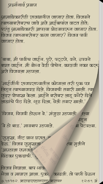 Yati Ki Pati Marathi eBook