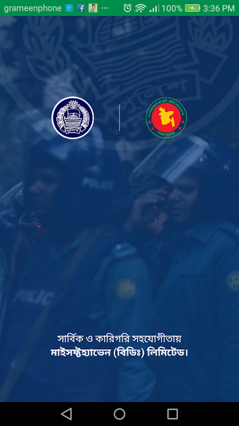 Bild 0 für Police Service(পুলিশ সেবা…