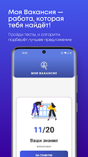 Bild 0 für Моя Вакансия