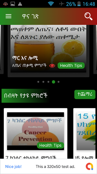 Bild 0 für ጤና ማህደር - Amharic Healthy…