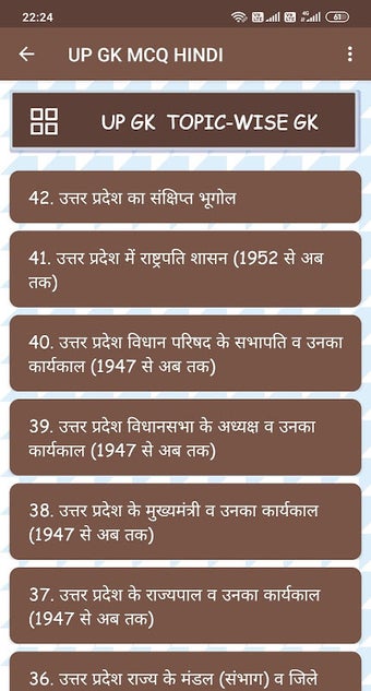 UP GK MCQ HINDI- Uttar Pr…的第0张图片