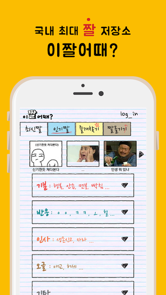 Immagine 0 per 이짤어때 - 빵터지는 웃짤 저장소