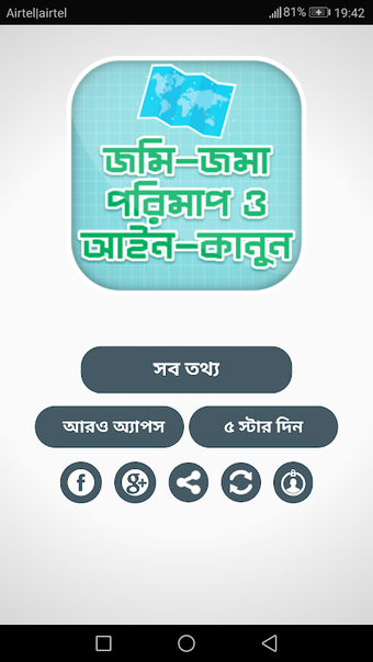 Image 0 for জমি মাপার হিসাব Jomir His…