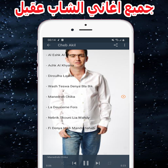 Image 0 pour جميع اغاني الشاب عقيل  - …