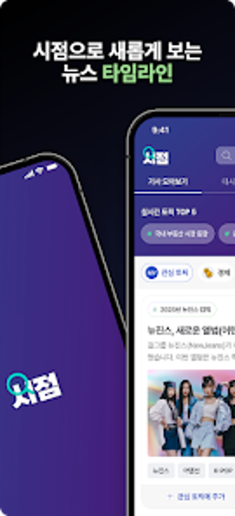 Bild 0 für 시점 - 뉴스 타임라인 실시간 후속기사 알림