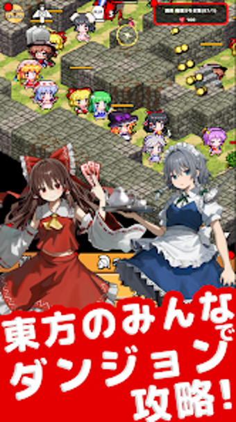 Bild 0 für 東方のみんなでダンジョンクリッカー - 放置ゲーム