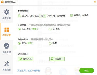 Obraz 0 dla 猎豹免费WiFi