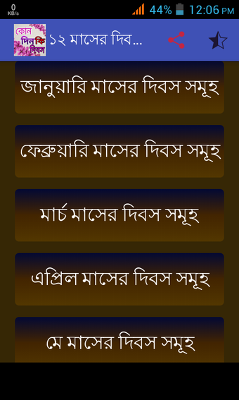 Bild 0 für কোনদিন কি দিবস
