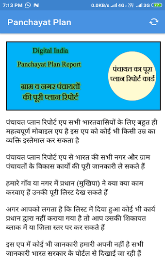 Panchayat Plan Report : पंचायत रिपोर्ट