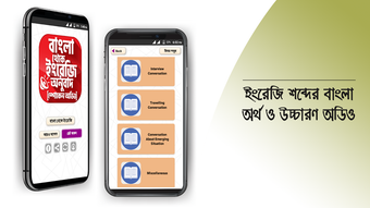 Immagine 0 per বাংলা থেকে ইংরেজি বাক্য অ…