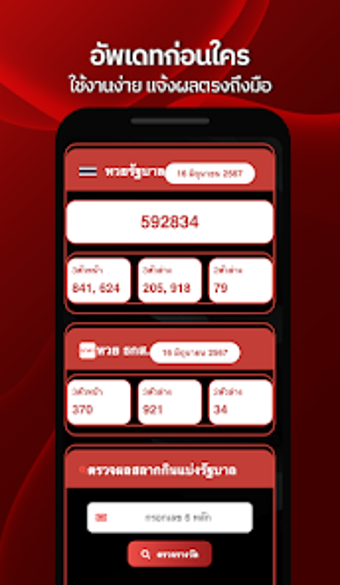 เลขรวย LottoVIP的第0张图片