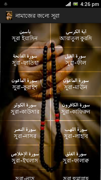 Image 0 pour নামাজের সূরা  سورة‎  (sūr…