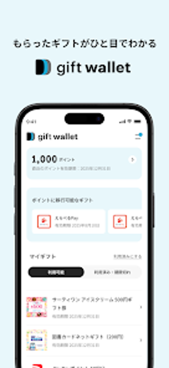 gift wallet - ギフトの保存ポイント交…の画像0