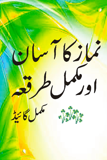 Image 0 pour namaz ka assaan tariqa