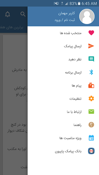 Bild 0 für پیامک پاپیون