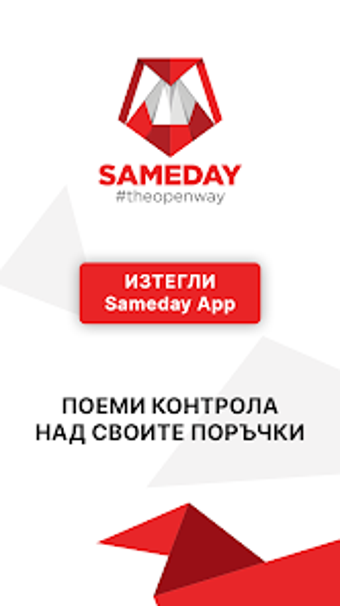 SAMEDAY Българияの画像0