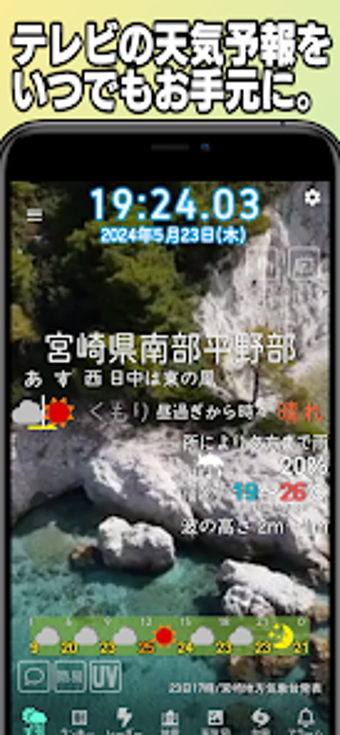 お天気のお知らせ 気象庁データ利用の画像0