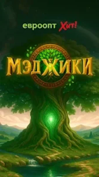 Bild 0 für Мэджики