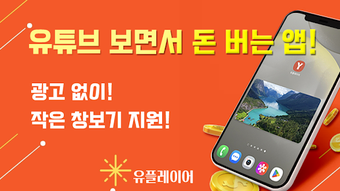 유플레이어 - YouPlayerの画像0