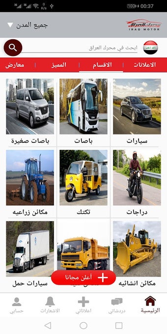 Bild 0 für محرك العراق  IRAQ MOTOR