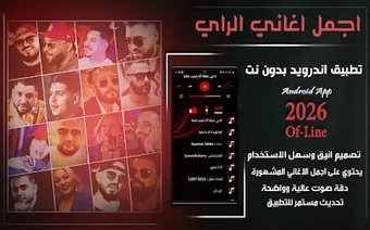 Obraz 0 dla اغاني راي جزائري 2026 بدو…