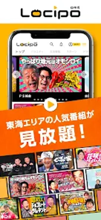 Obraz 0 dla Locipoロキポ 在名民放5局共同配信サービス