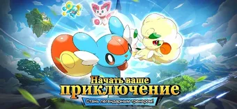 Bild 0 für Легенда о Питомцах:Пробуж…