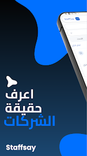 Staffsay的第0张图片