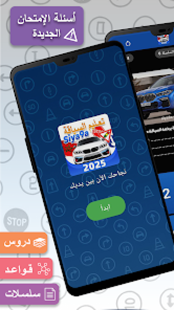 Immagine 0 per Siya9a 2025 - تعليم السيا…