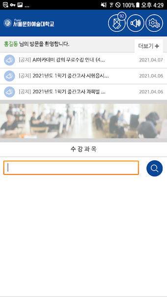Bild 0 für SCAU 스마트 캠퍼스-디지털서울문화예술대학교