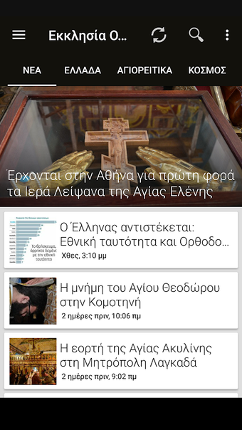 Image 0 pour Εκκλησία Online